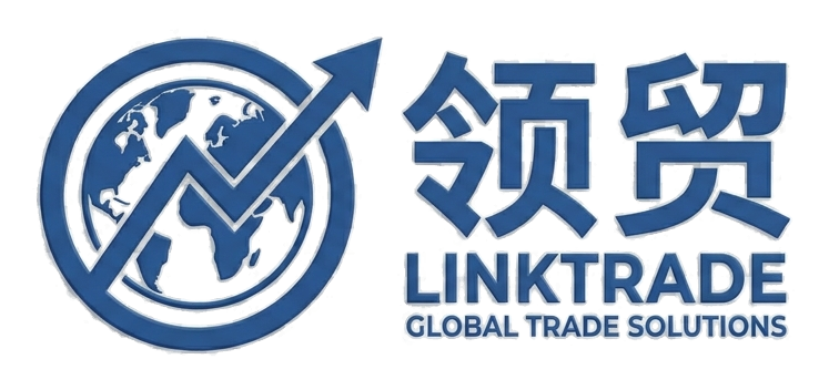 领贸 LINKTRADE 全球贸易解决方案